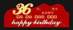生日kt板