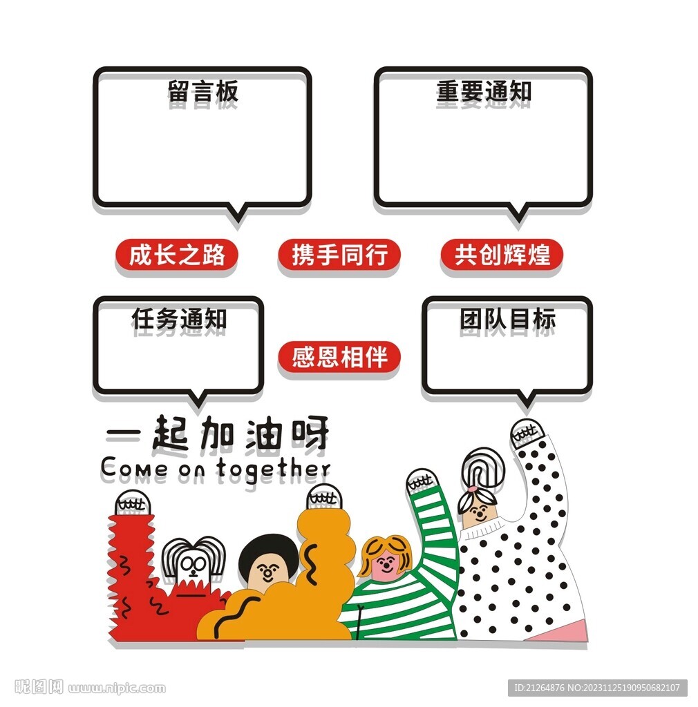 一起加油呀