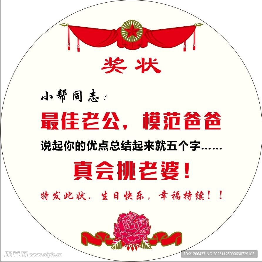 奖状蛋糕