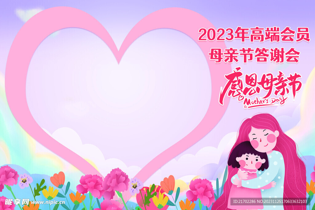 母亲节打卡墙
