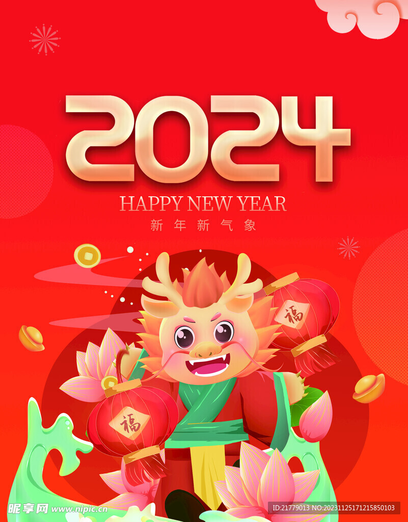 2024年日历封面