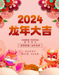 喜庆2024龙年日历封面