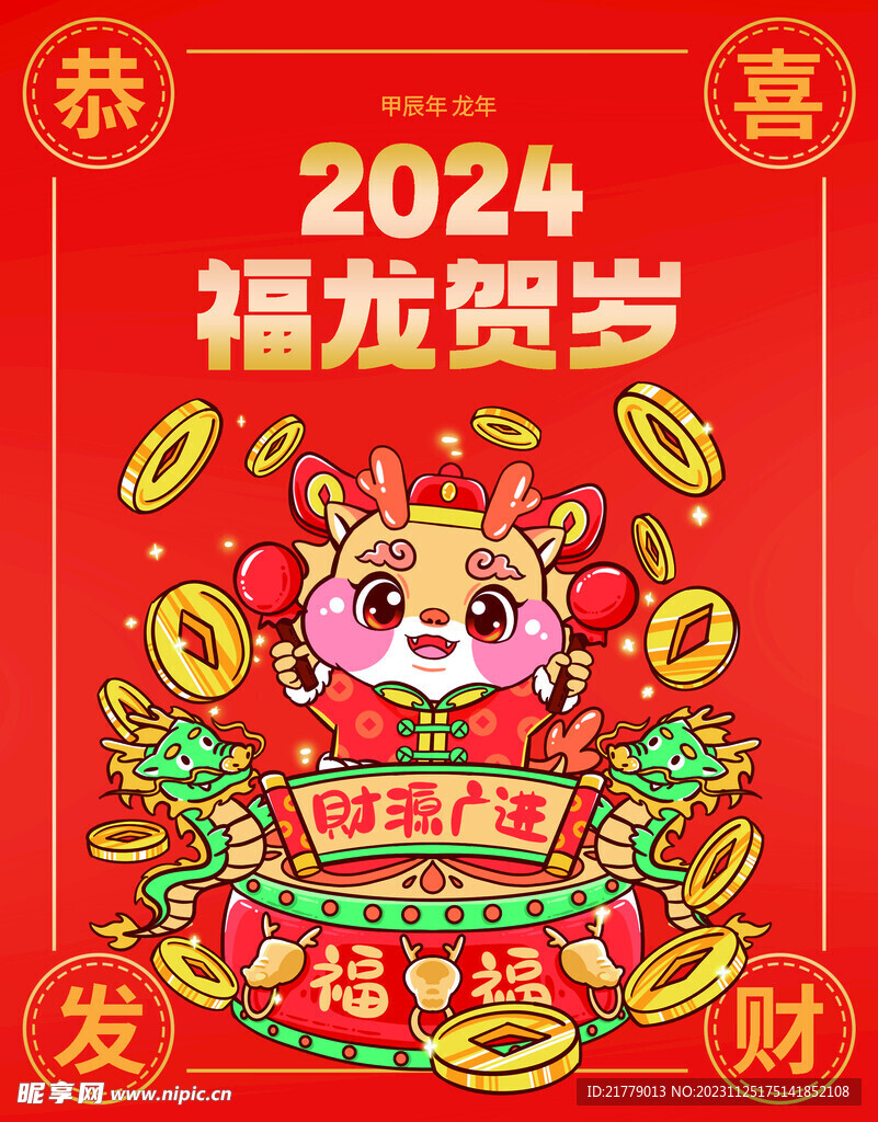 红色喜庆2024年日历封面