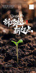 新跨越新起点梦想起航的地方海报