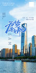 为梦想起航满屏海报