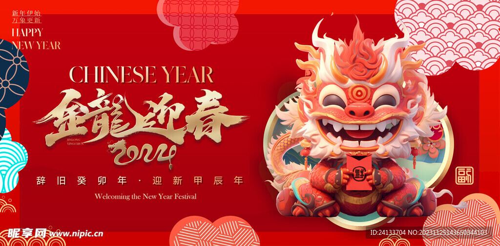 新年