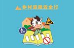 交通安全