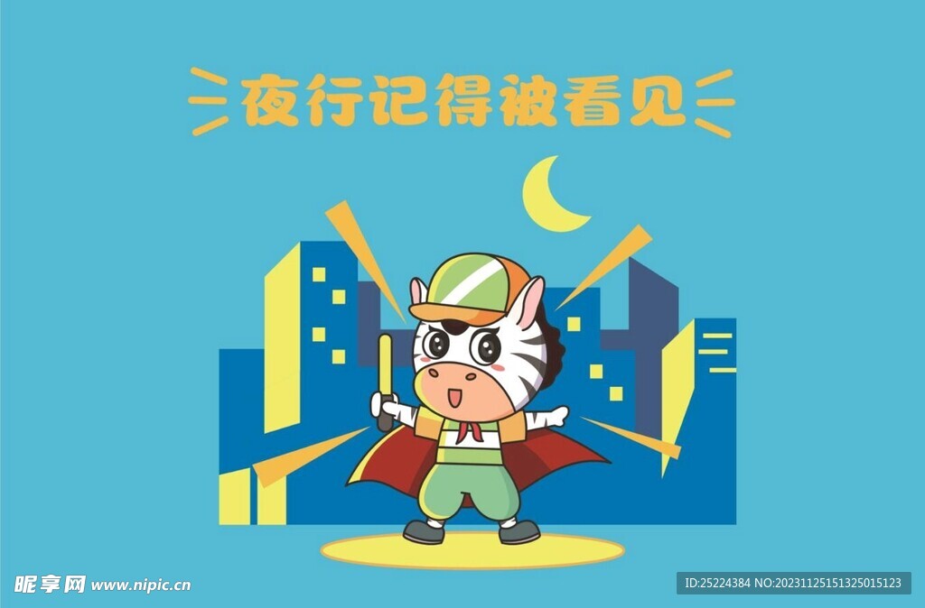 交通安全