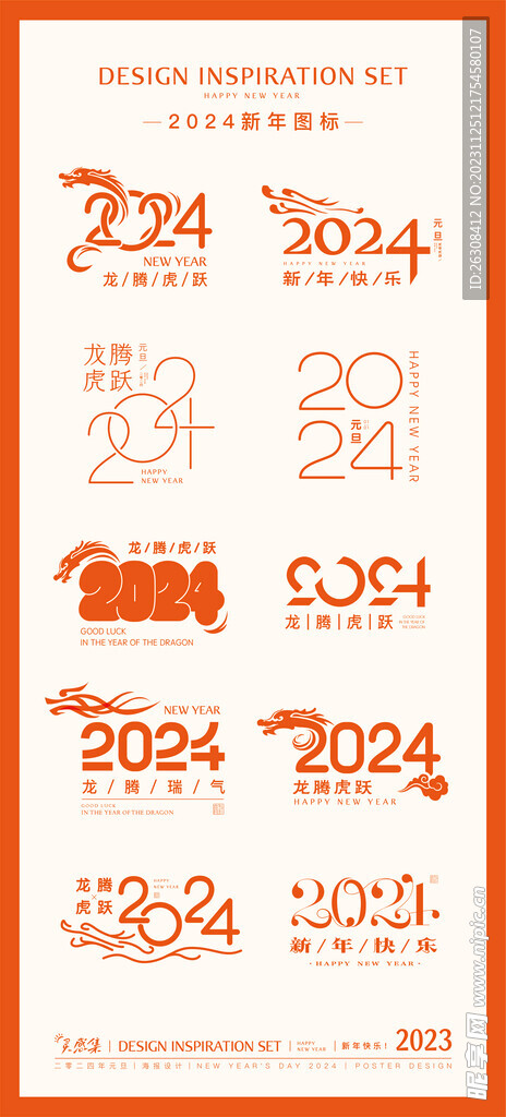 2024龙年春节图标