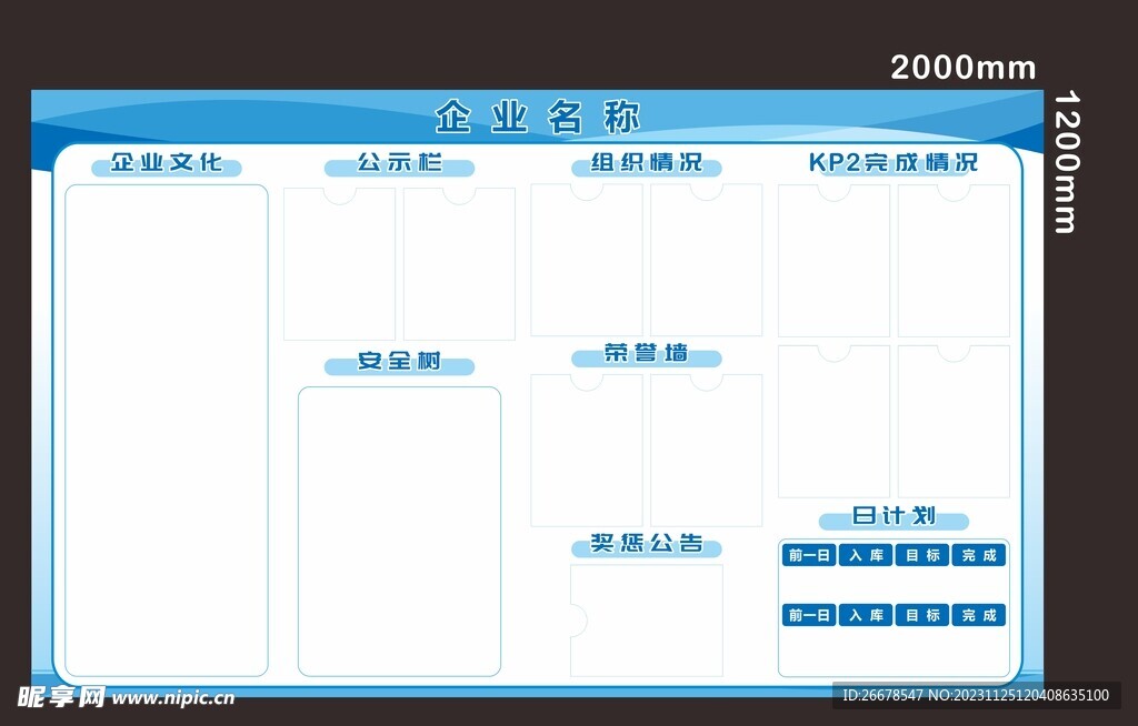 宣传栏公示栏