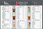 贡茶菜单