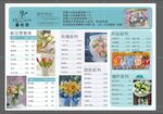 鲜花店价格表