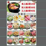 砂锅菜单