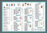 手绘奶茶菜单