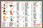 奶茶菜单