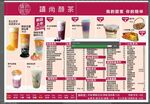 奶茶菜单