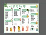 奶茶菜单