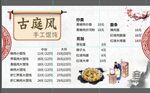古风菜单 