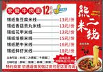 牛肉粉 菜单 