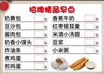 精品早点