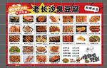 老长沙臭豆腐