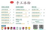 手工冰粉菜单