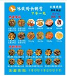 小吃菜单