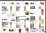 炒饭菜单