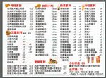 鸡排系列菜单  价格表