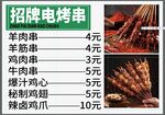 电烤串