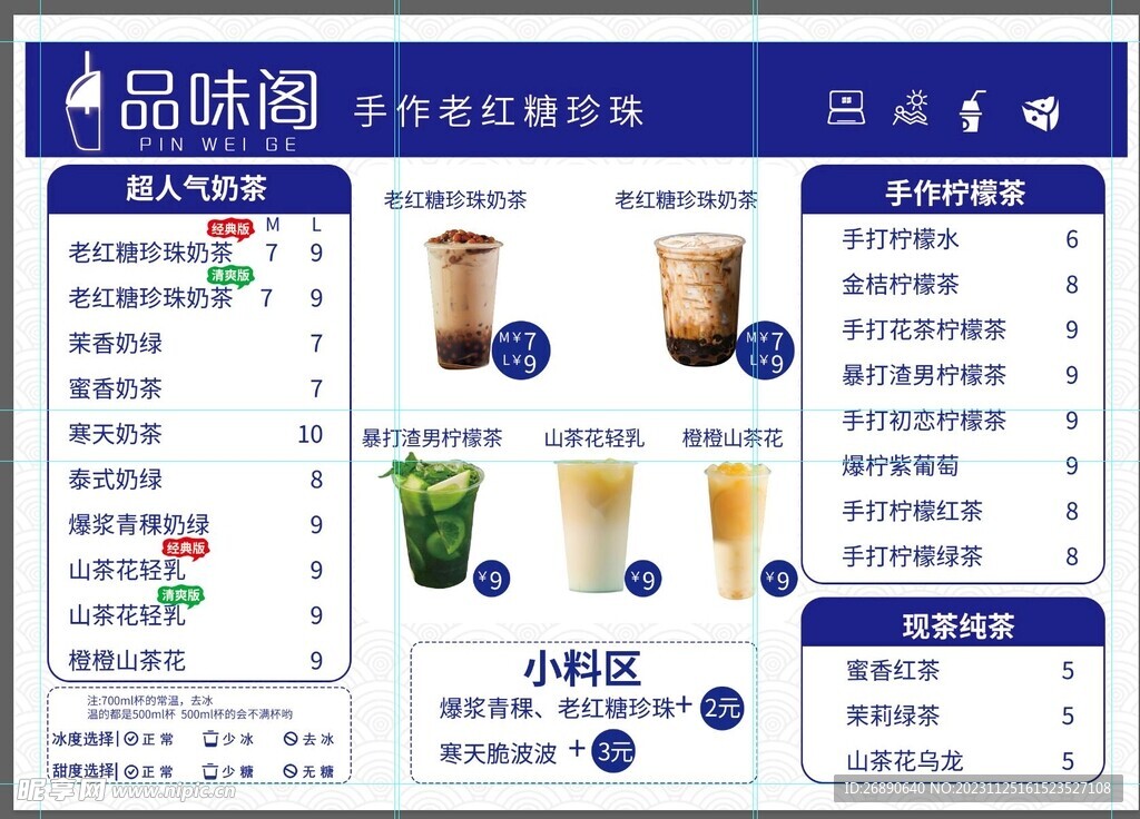 奶茶菜单