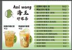 柠檬茶菜单