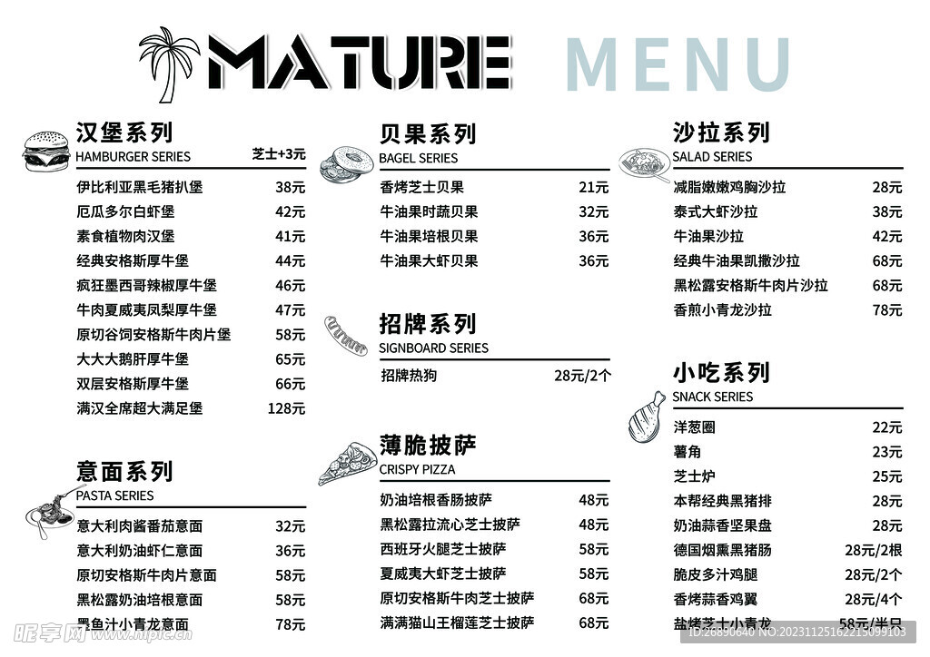 价格表