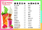 奶茶菜单