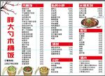 木桶饭