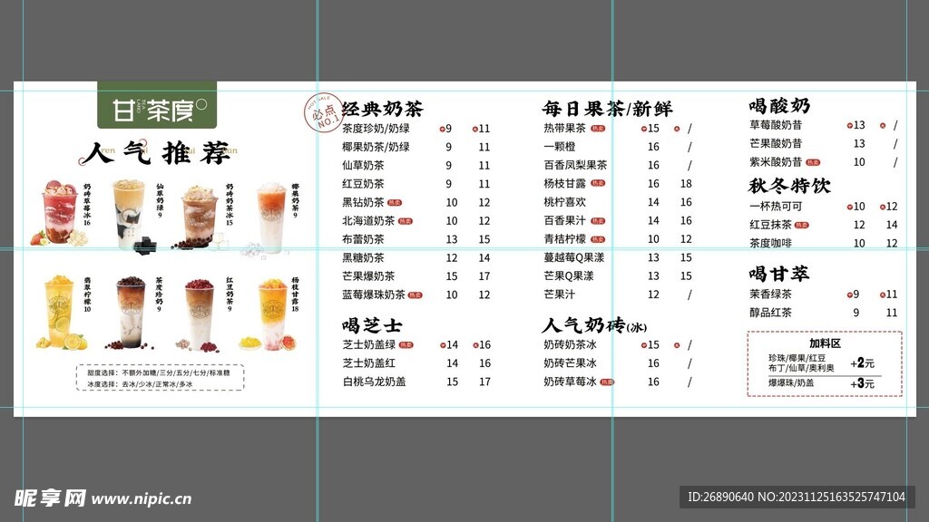 奶茶饮品价格表