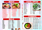 螺蛳粉菜单