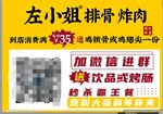 排骨炸肉 
