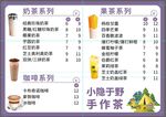 奶茶菜单