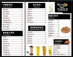 奶茶菜单