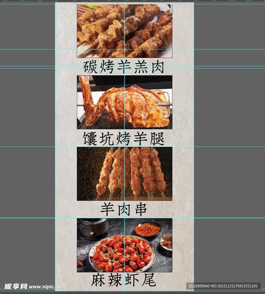 羊肉串