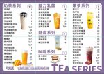 奶茶菜单
