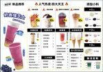 奶茶菜单