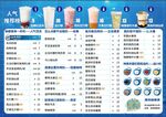 奶茶菜单