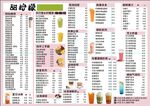 奶茶菜单