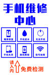 手机维修