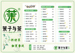 奶茶菜单