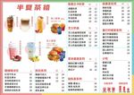 奶茶菜单