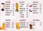奶茶菜单