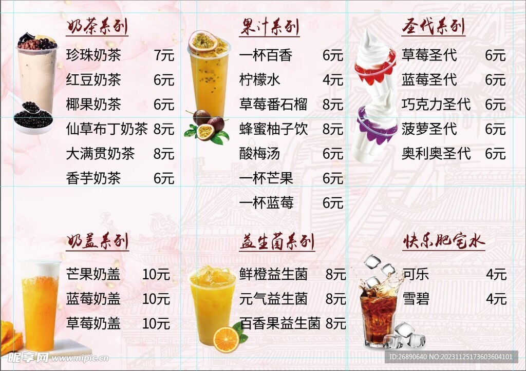 奶茶菜单